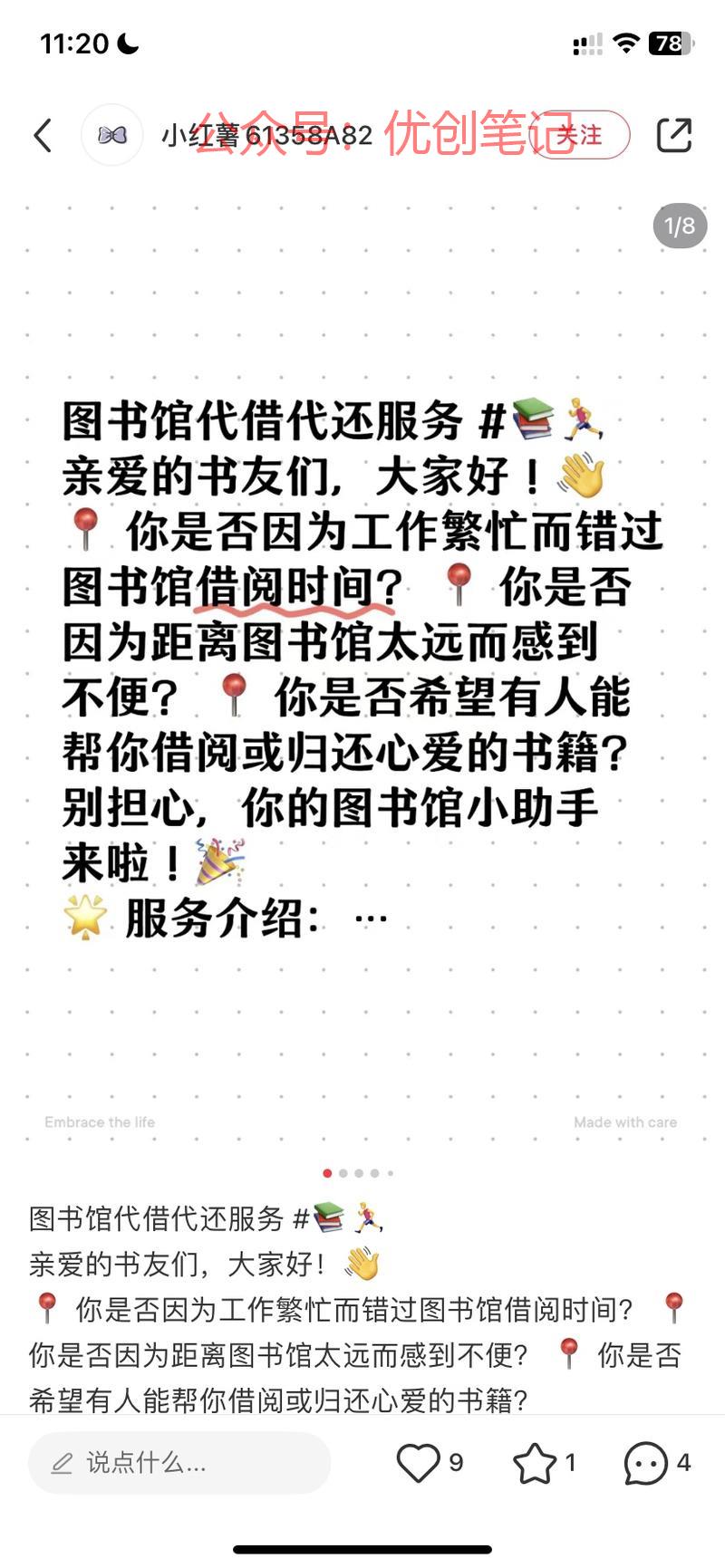刚才搜借书资料，发现了个跑腿..情报-搞钱线报📢论坛-网创交流-优创圈